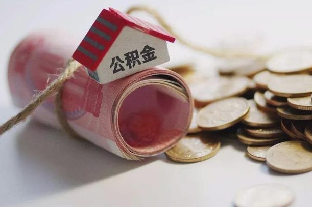 舞钢为啥公积金黄牛可以取出来呢（舞钢急需用钱提取公积金的方法）